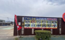 株式会社アサヒ金属